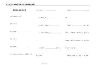 居民简单房租赁合同