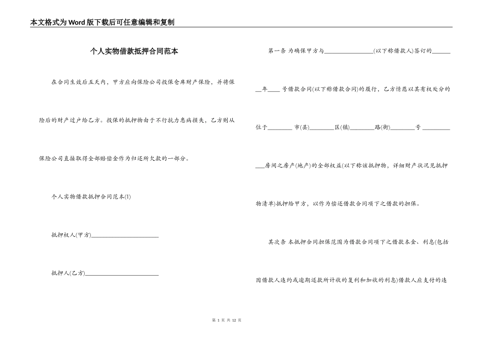 个人实物借款抵押合同范本_第1页