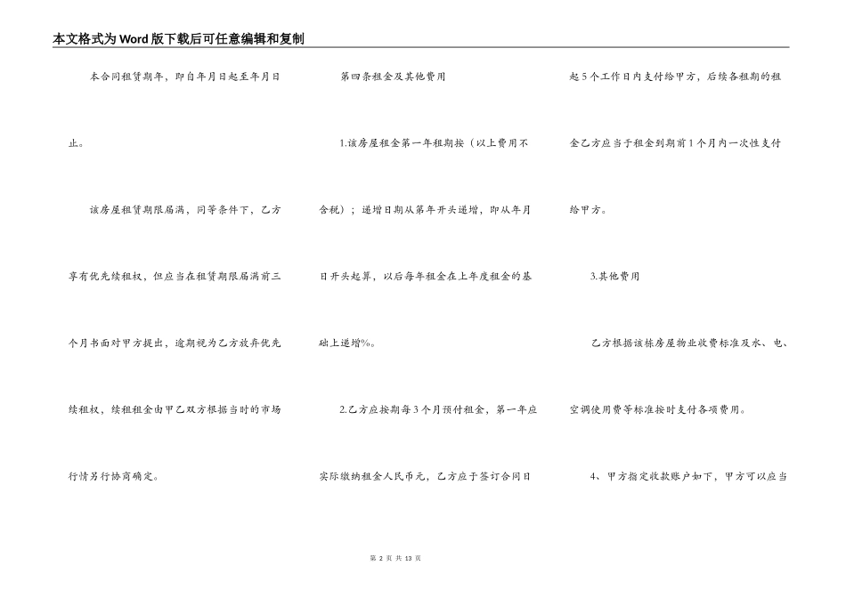 房屋租赁合同律师审查版_第2页