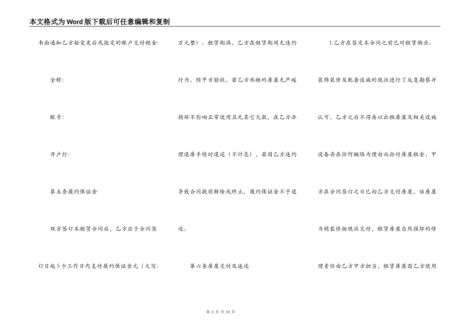 房屋租赁合同律师审查版_第3页