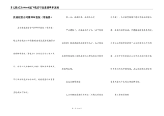 房屋租赁合同律师审查版