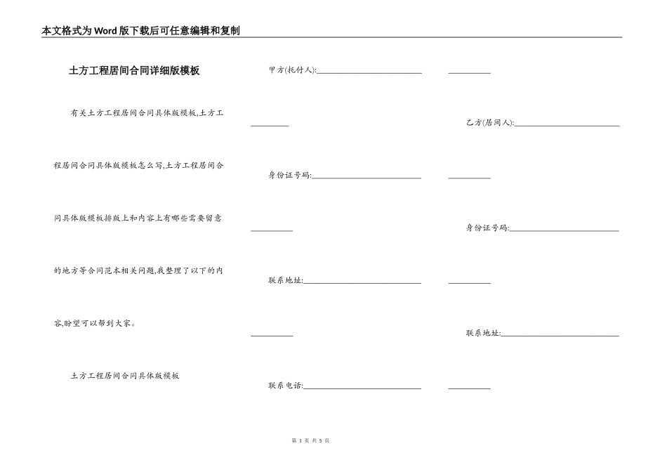 土方工程居间合同详细版模板_第1页