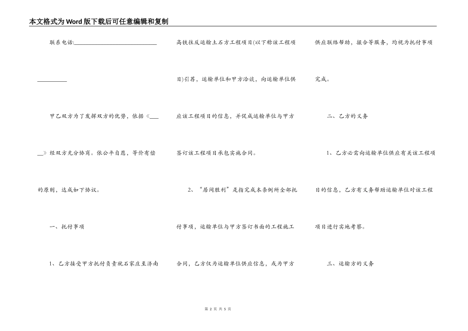 土方工程居间合同详细版模板_第2页