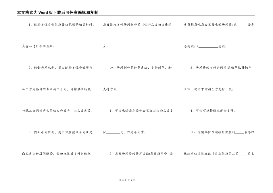 土方工程居间合同详细版模板_第3页