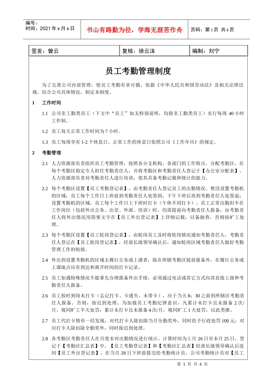 TB-员工-考勤-管理制度_第1页