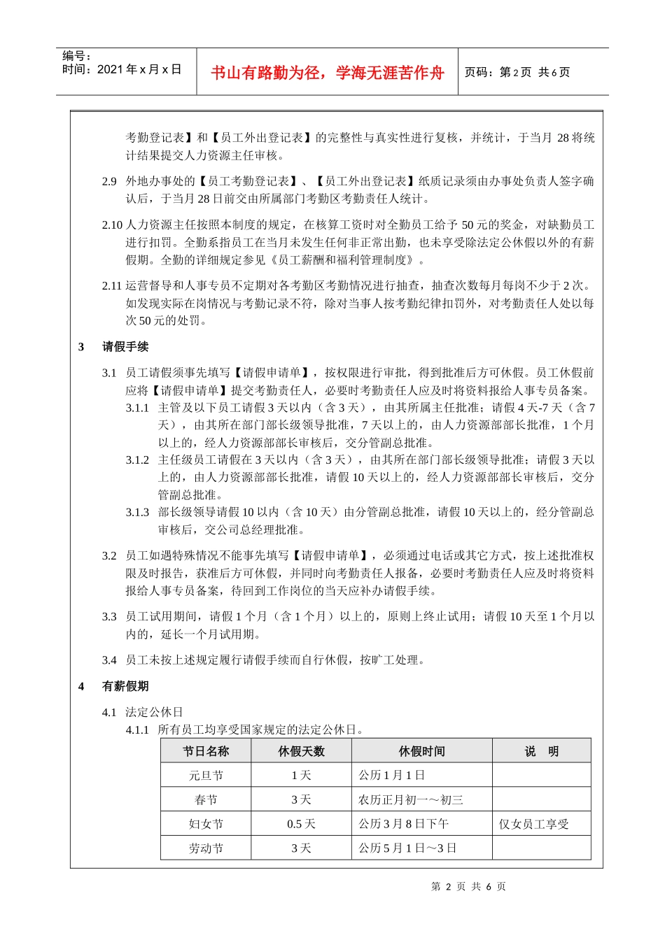 TB-员工-考勤-管理制度_第2页