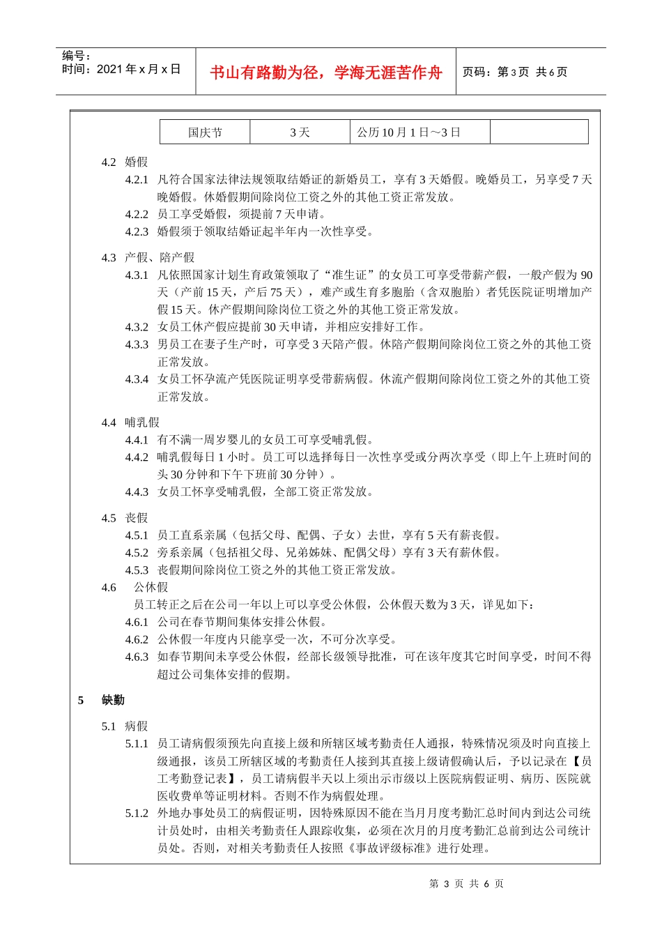 TB-员工-考勤-管理制度_第3页
