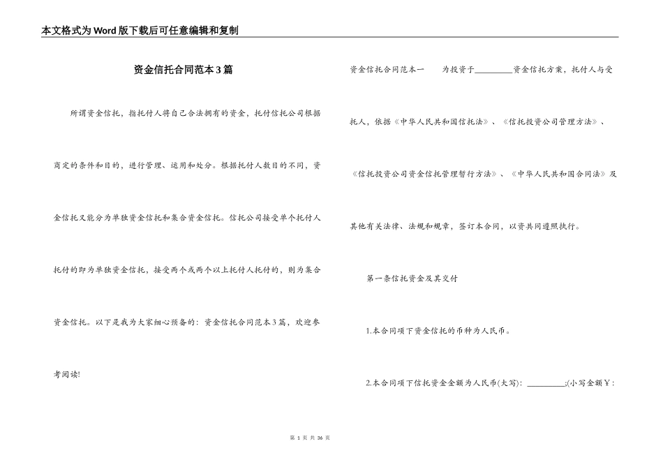 资金信托合同范本3篇_第1页