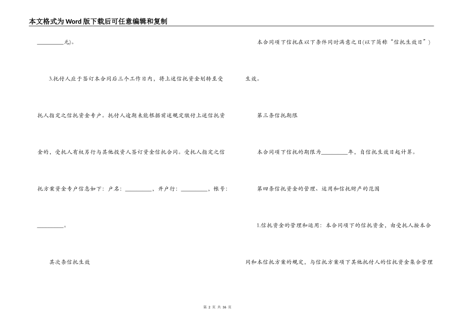 资金信托合同范本3篇_第2页