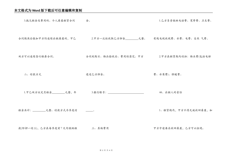 个人租房合同书通用样式_第2页