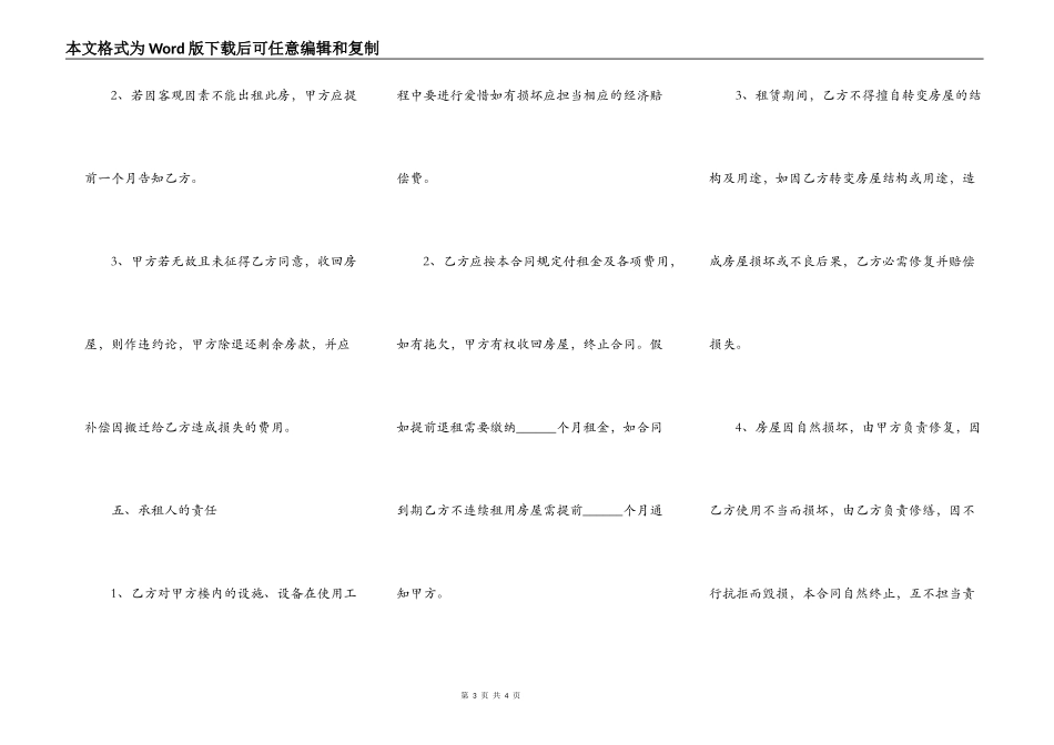 个人租房合同书通用样式_第3页