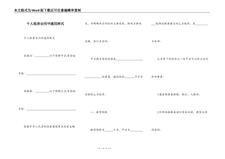 个人租房合同书通用样式
