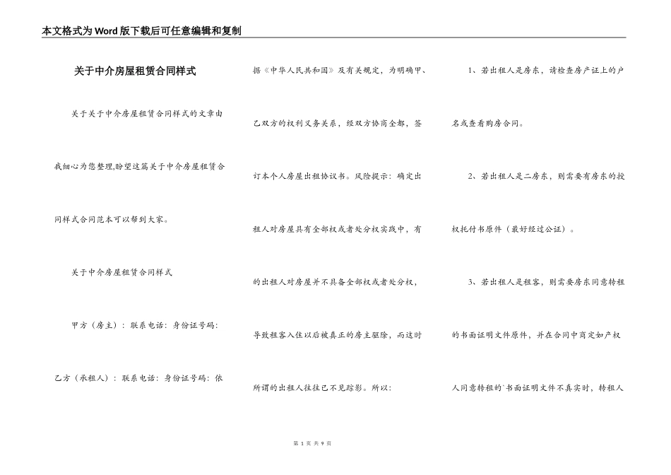 关于中介房屋租赁合同样式_第1页