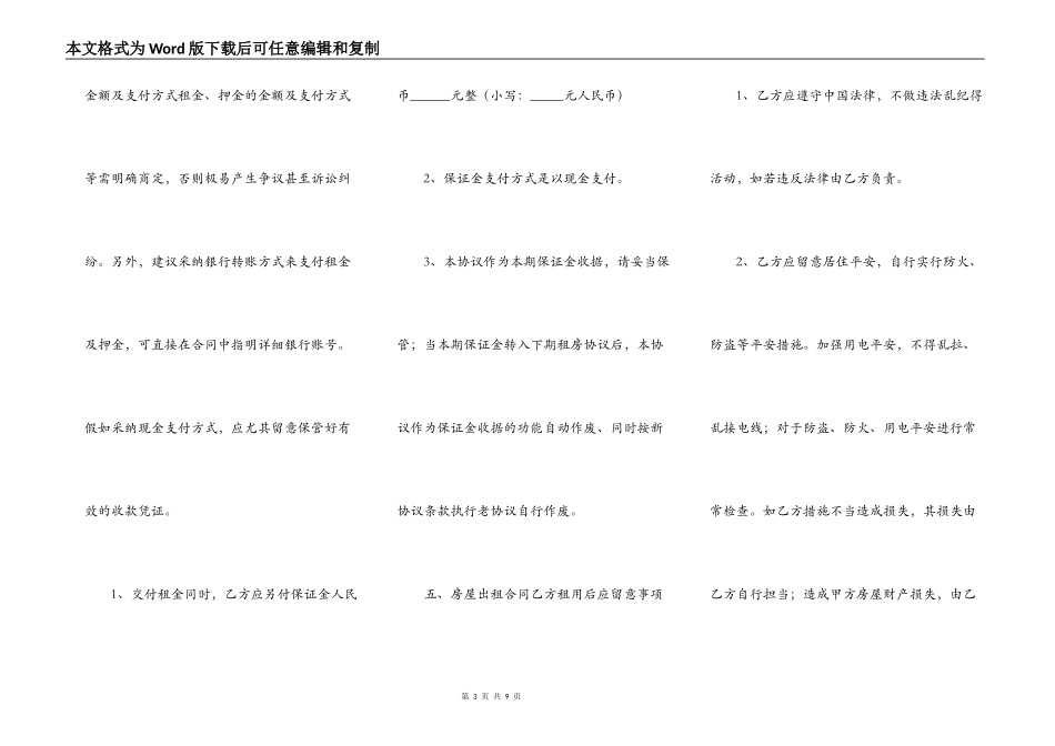 关于中介房屋租赁合同样式_第3页
