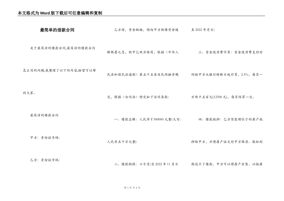 最简单的借款合同_第1页