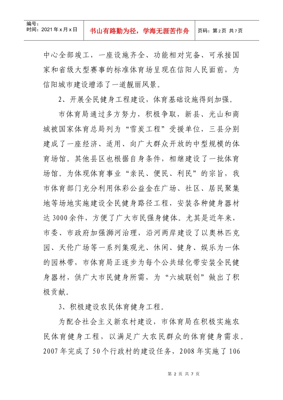 t十六大以来信阳市体育事业发展状况nksvg_第2页