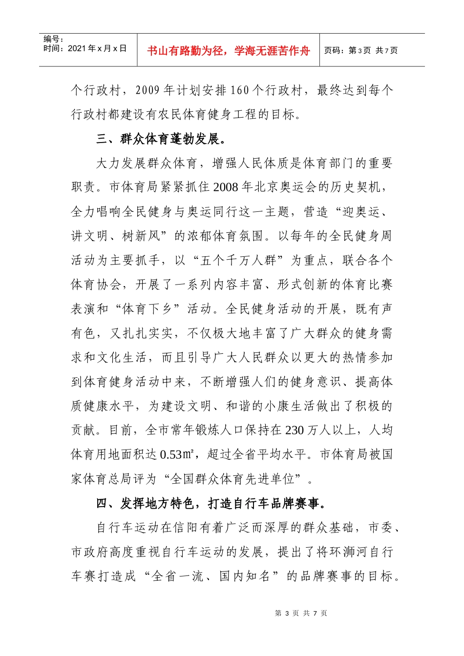 t十六大以来信阳市体育事业发展状况nksvg_第3页