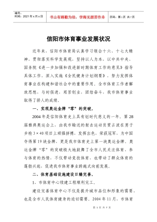 t十六大以来信阳市体育事业发展状况nksvg
