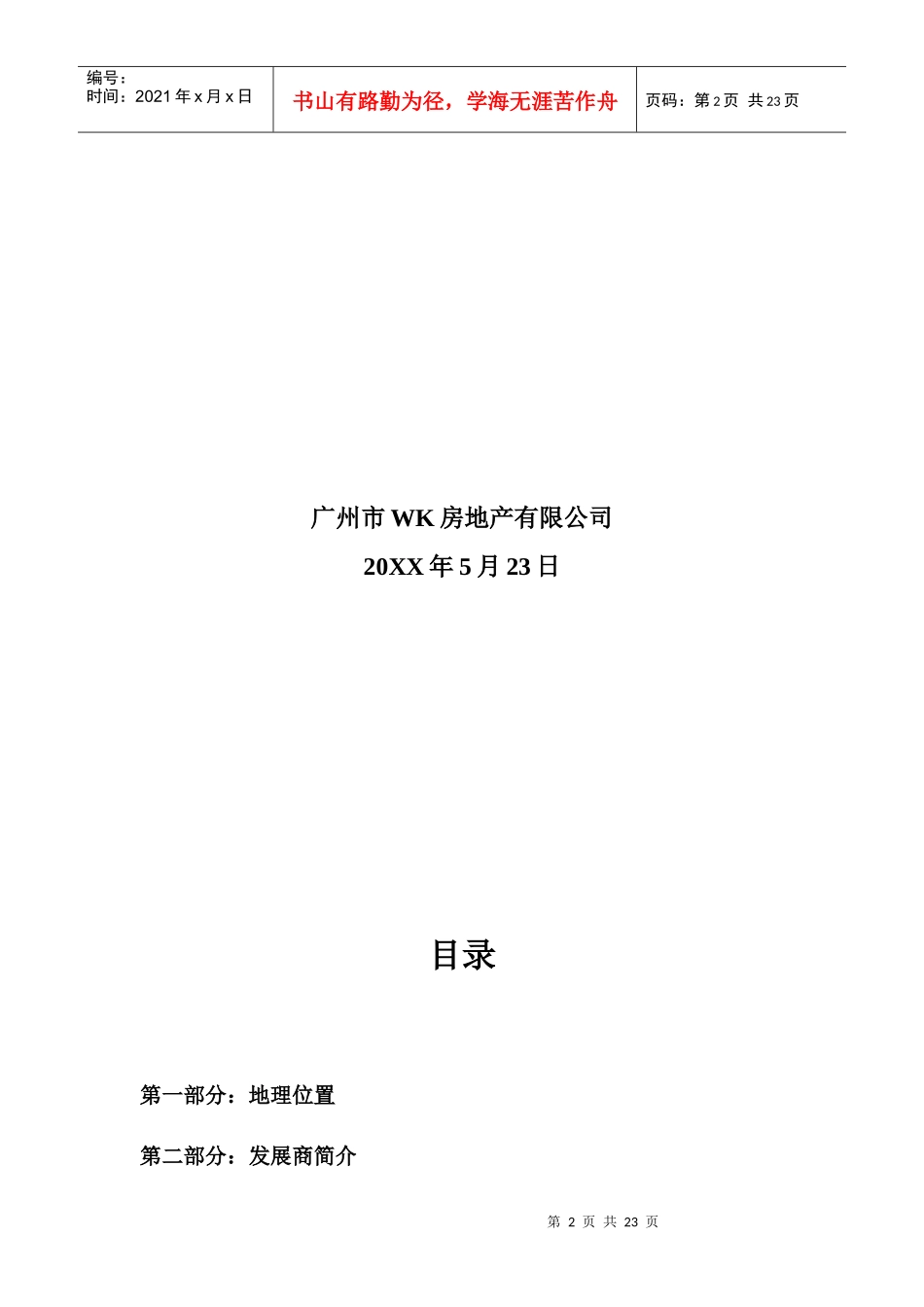 WK;LS销售管理手册_第2页