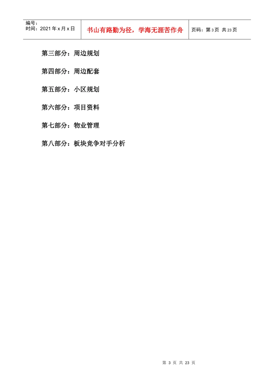WK;LS销售管理手册_第3页
