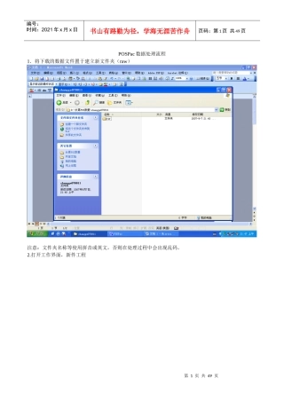 POSPac数据处理流程