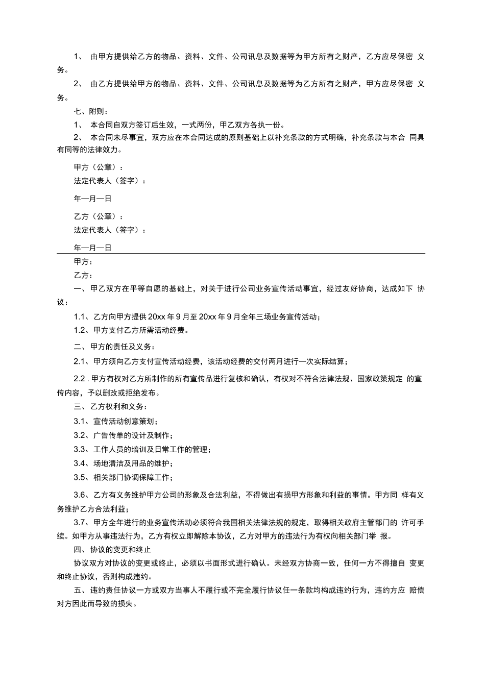 广告宣传推广合同范本（通用3篇）_第2页