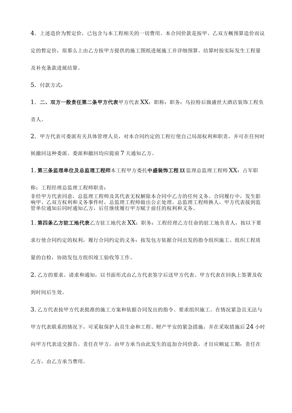 大酒店装饰工程总承包合同书_第3页