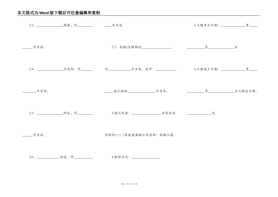 上海市装饰装修施工合同_第2页