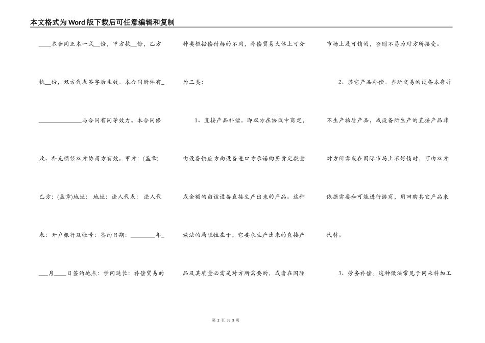 正规版委托借款合同书_第2页
