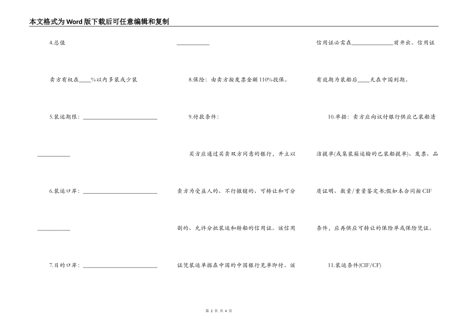威海市中外货物买卖合同范本_第2页