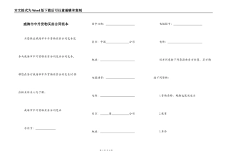 威海市中外货物买卖合同范本