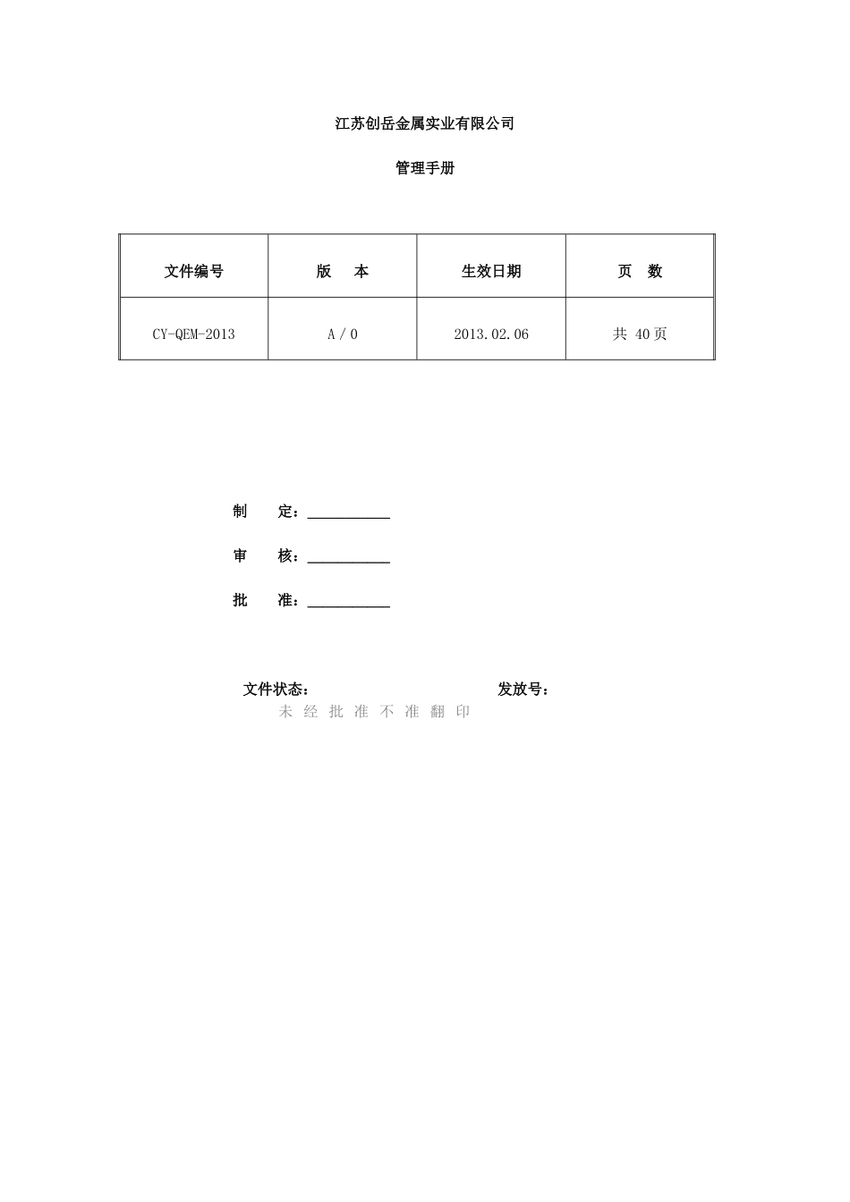 QEM-XXXX管理手册_第1页