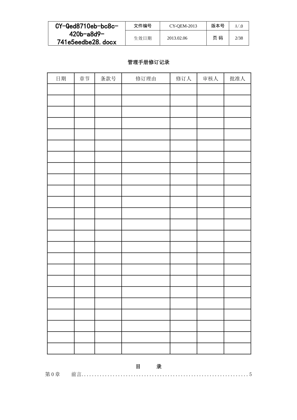 QEM-XXXX管理手册_第2页