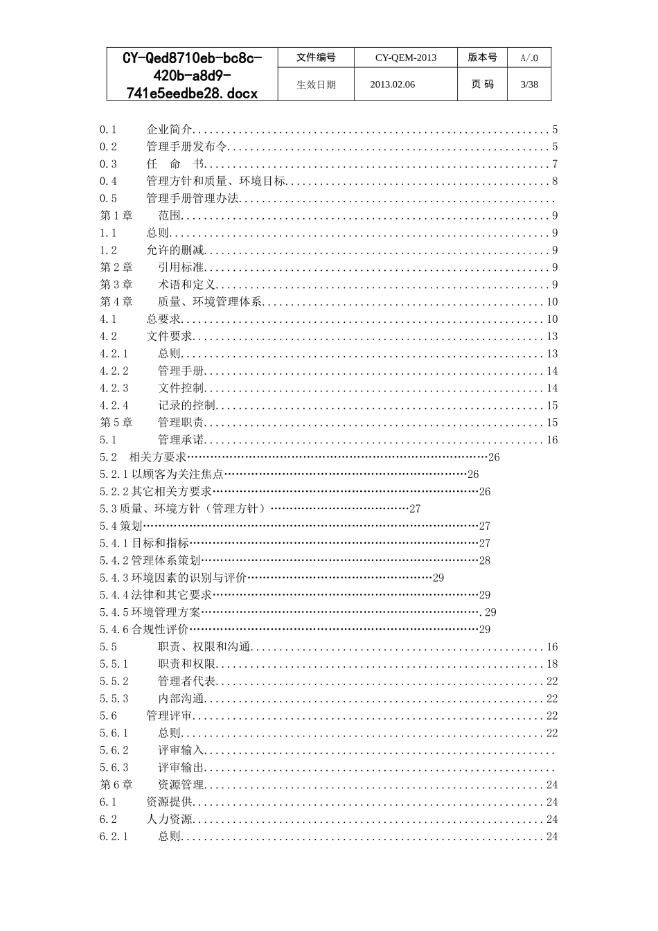 QEM-XXXX管理手册_第3页