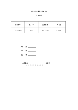 QEM-XXXX管理手册