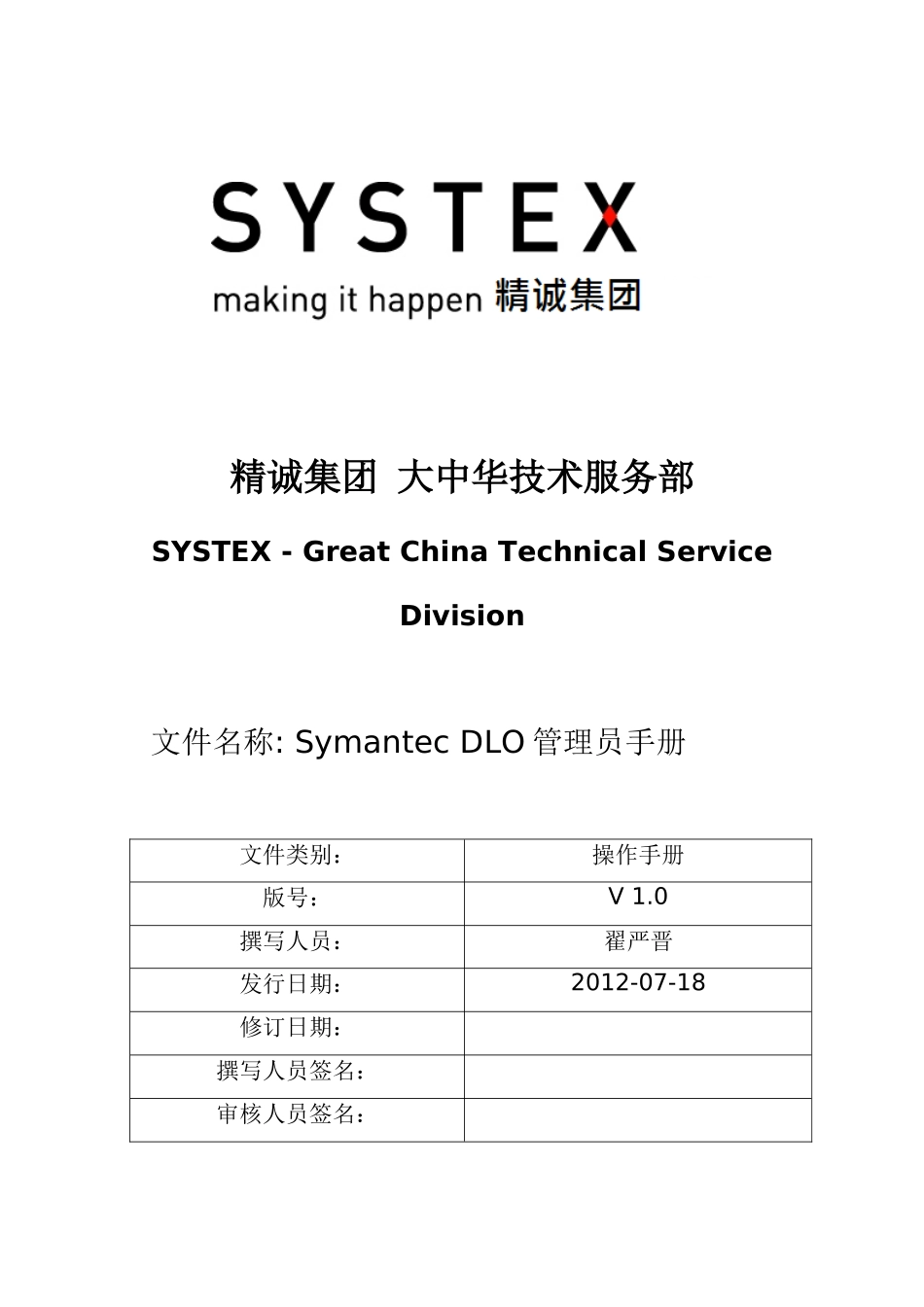 SymantecDLO管理员手册_第1页