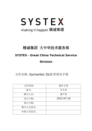 SymantecDLO管理员手册