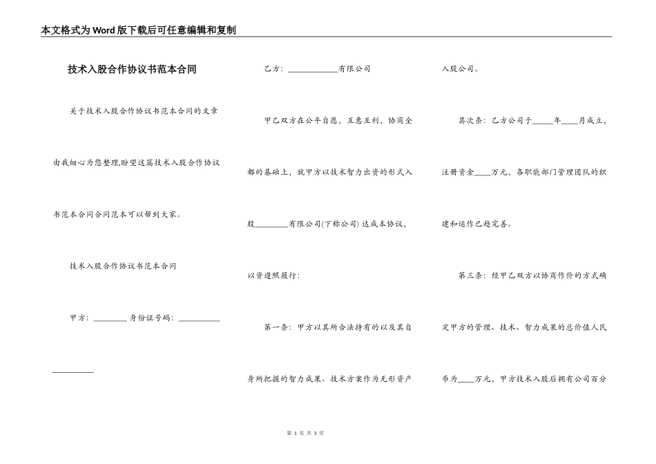 技术入股合作协议书范本合同_第1页