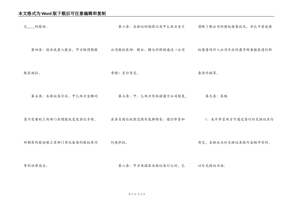 技术入股合作协议书范本合同_第2页