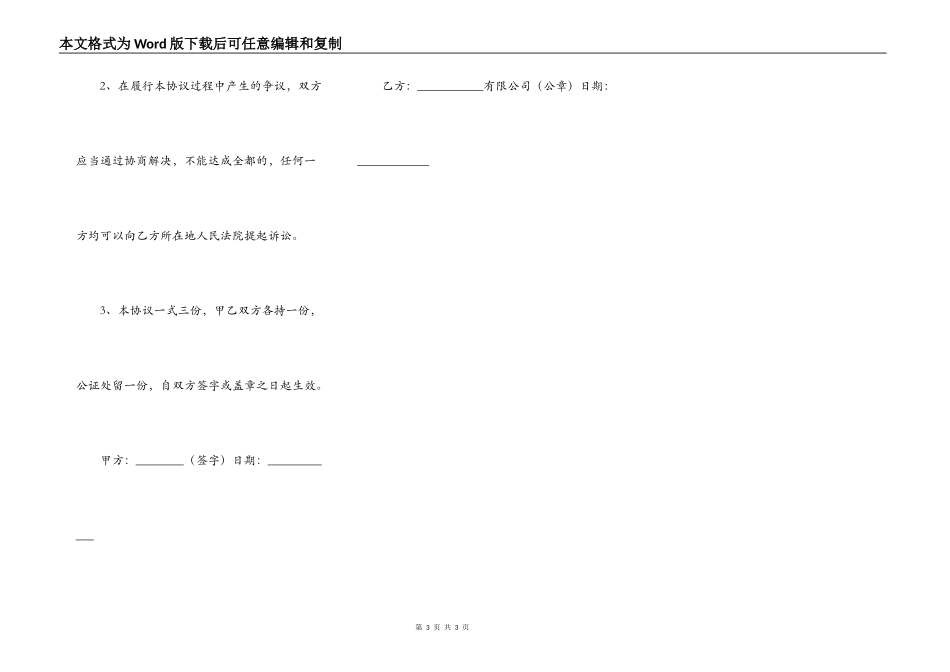 技术入股合作协议书范本合同_第3页