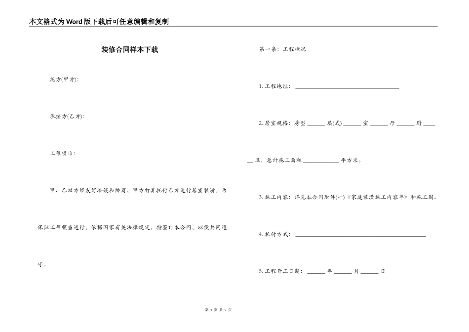 装修合同样本下载_第1页