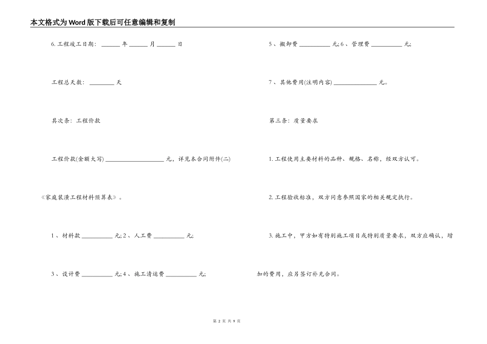 装修合同样本下载_第2页
