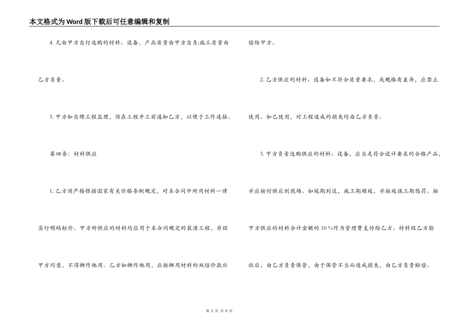 装修合同样本下载_第3页
