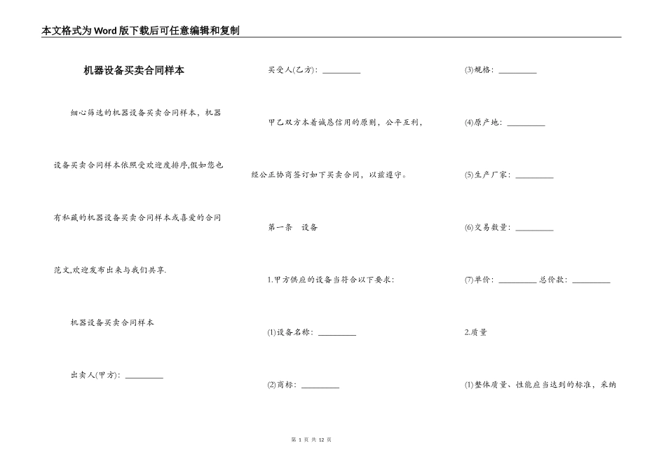 机器设备买卖合同样本_第1页
