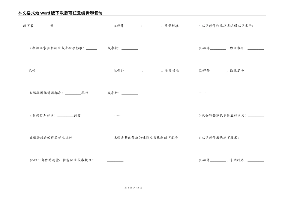 机器设备买卖合同样本_第2页