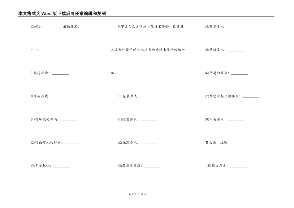 机器设备买卖合同样本_第3页