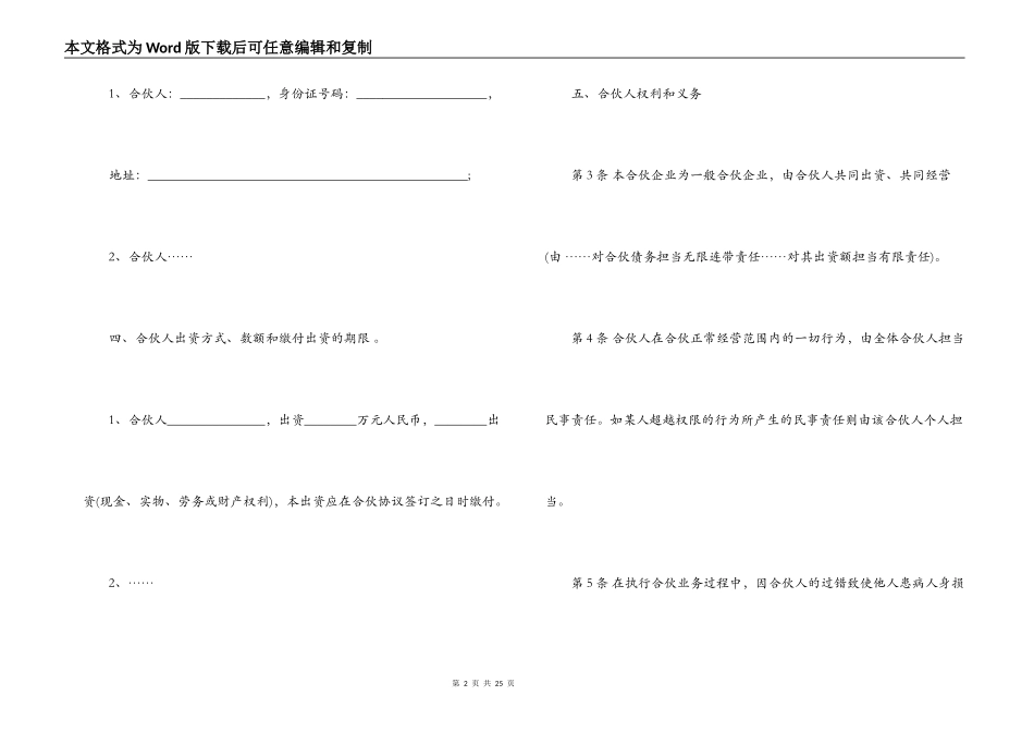5篇实用车辆合伙经营合同范本_第2页