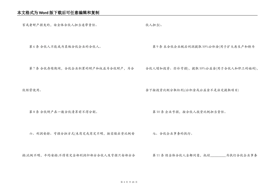 5篇实用车辆合伙经营合同范本_第3页