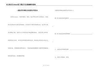 5篇实用车辆合伙经营合同范本