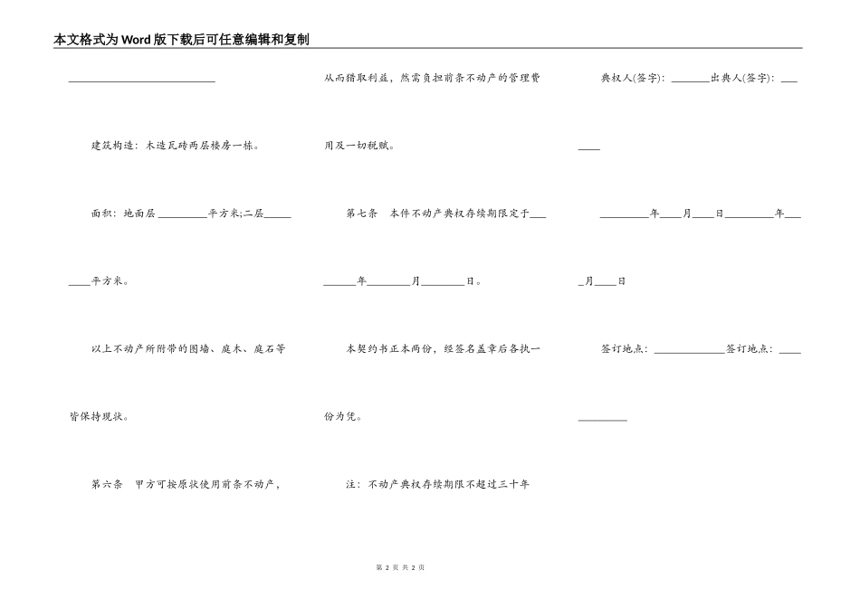 不动产典权设定借款合同模板_第2页